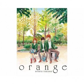 Манга Орандж. Том 1 / Orange. Vol. 1 / Orenji. Vol. 1